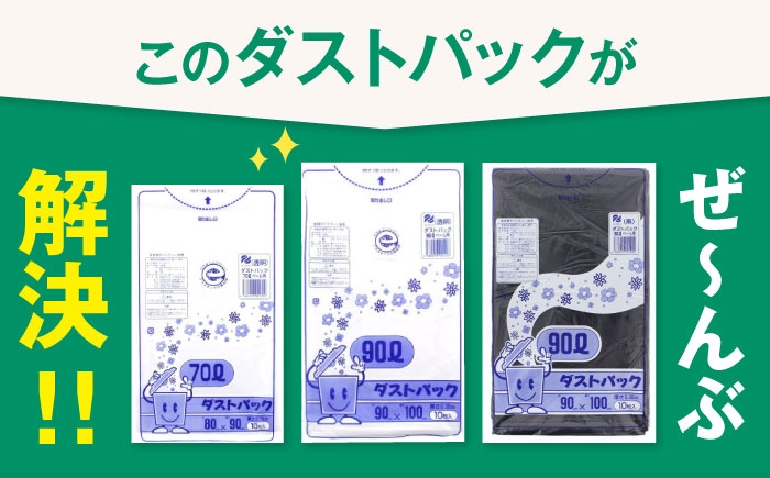 ダストパック　70L　透明（10枚入）✕30冊セット 1ケース