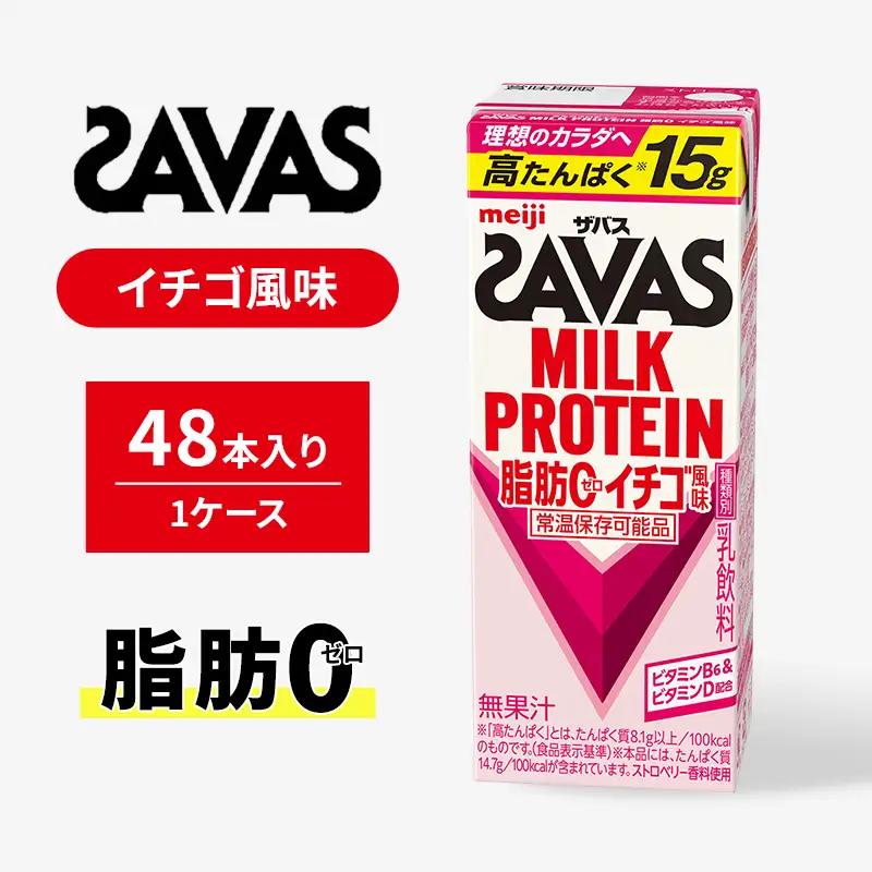 プロテイン ザバス イチゴ 48本 プロテイン
