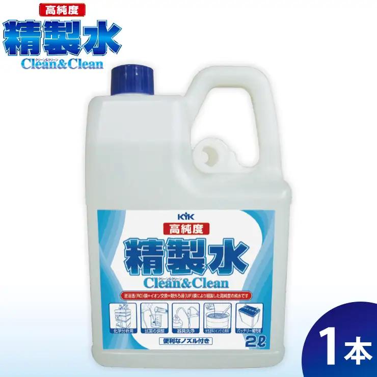 高純度精製水クリーン＆クリーン　カー用品 洗車用品 精製水