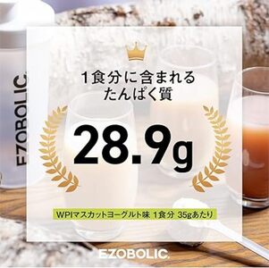 【WPIマスカットヨーグルト風味】 EZOBOLICプロテイン 3kg WPIプロテイン LG