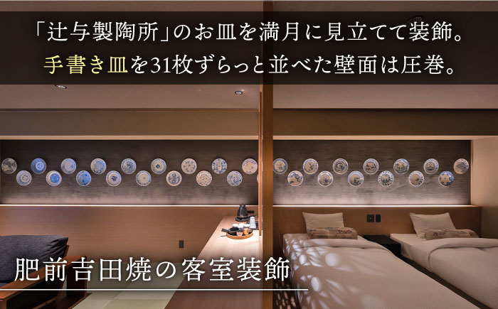 1泊2食付き ペア宿泊券 【和楽園 モダン・スイート 満月】 [NBF008] 佐賀県 嬉野市 嬉野温泉 宿泊券 宿泊 旅行 宿泊券 温泉 宿泊券 宿泊券