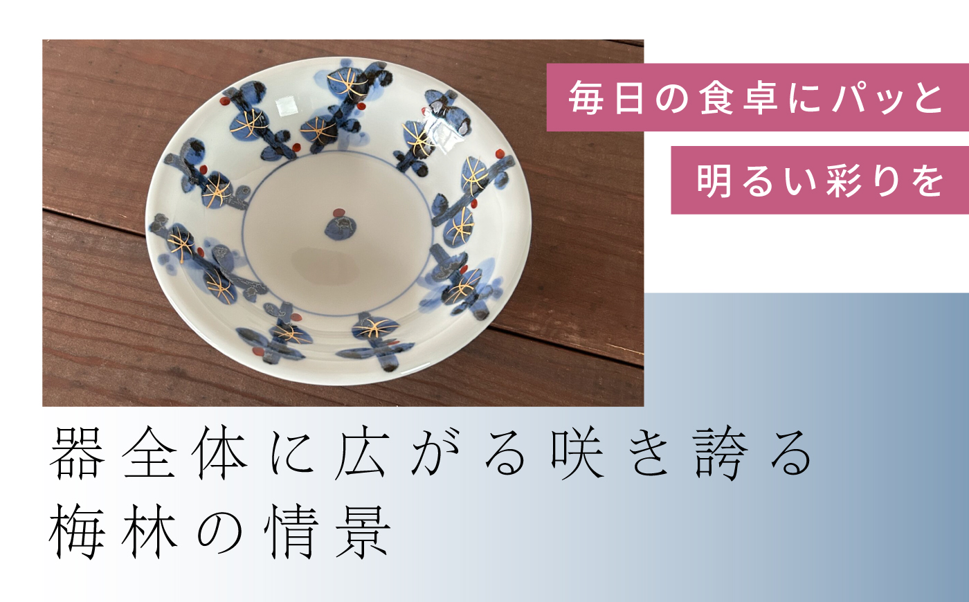 砥部焼 17cm深皿 梅林/ 砥部焼 丸皿 平皿 皿 お皿 食器 器 焼き物 焼物 手作り ギフト プレゼント / 愛媛県砥部町/ 西岡工房 [BJCV007]
