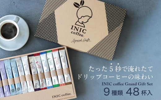 
コーヒー スティック INIC coffee グランドギフトセット 人気の9種類48杯 手軽に本格ドリップの味 粉末 珈琲 飲み比べ シングルオリジン 飲みやすい 苦味 コク 酸味 イニック
