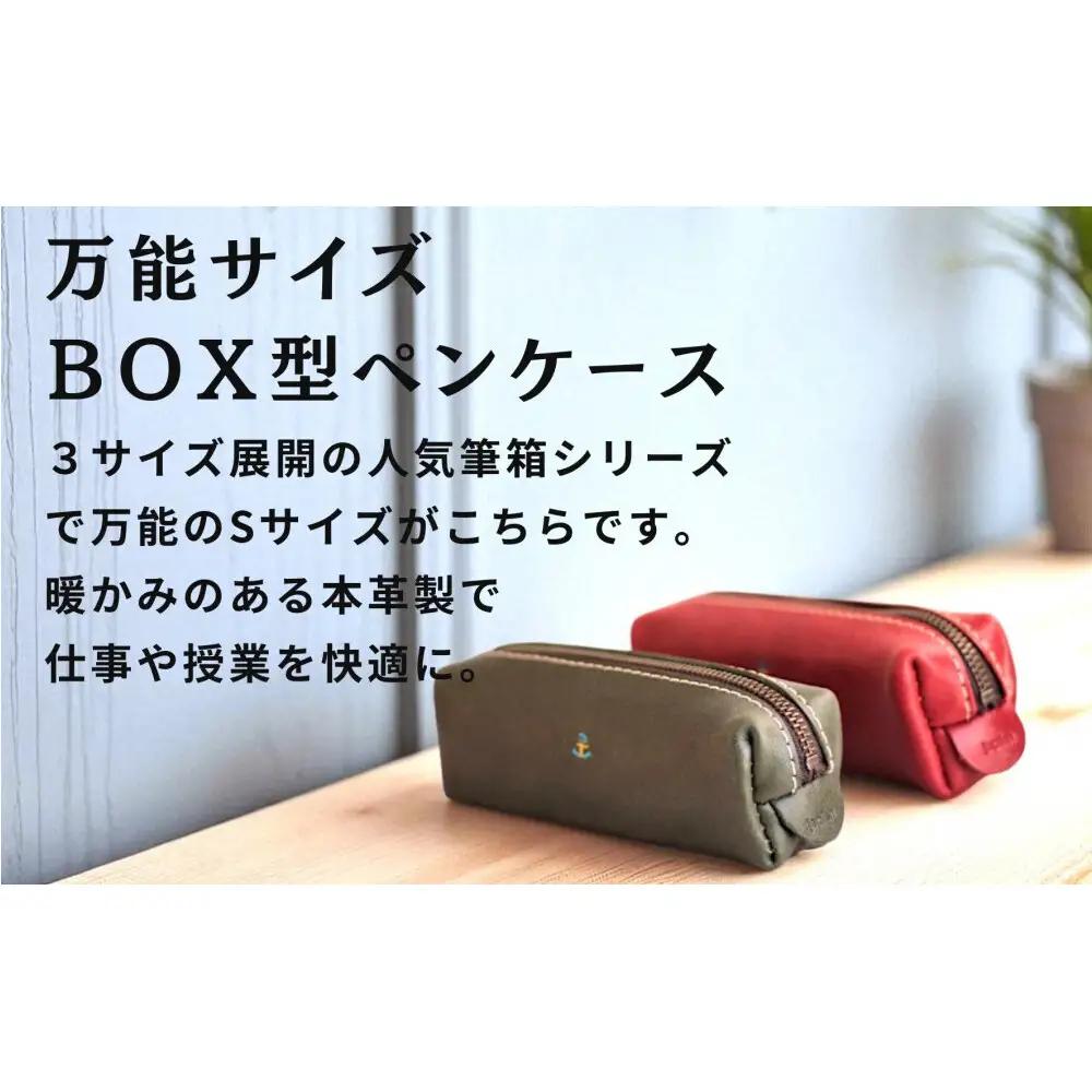 BOXペンケース 万能の中型サイズ【レッド】 博多革工房 Japlish ジャプリッシュ
