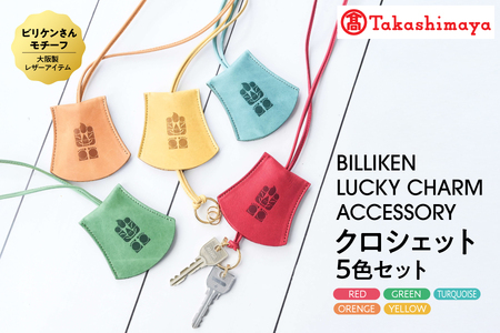 BILLIKEN　LUCKY　CHARM　ACCESSORY クロシェット　５色セット_OS010-0090