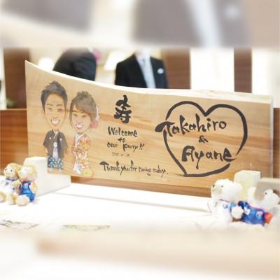 ふるさと納税 岡崎市 喜になる木(木×似顔絵×筆文字による創作アート)オーダーチケット ウェルカムボード(二名様) |  | 02