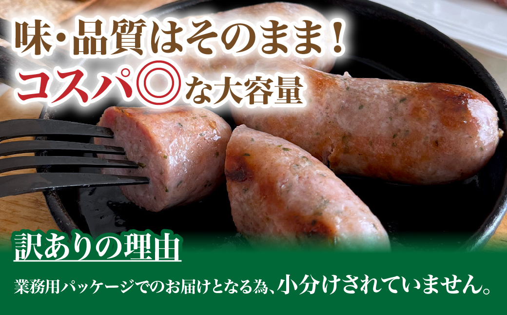 訳あり　元気豚 粗挽きハーブフランク 1.2kg【60g×10本入×2パック】【配送不可地域：離島・沖縄県】 TAKB060