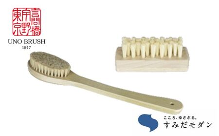 ブラシセット すみだモダン ボディブラシ ネイルブラシ 白豚毛 ブラシセット