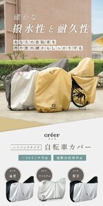 自転車カバー 【電動自転車対応！】【ブラック・通常タイプ】  10-178