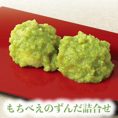 ふるさと納税 大崎市 もちべえのずんだ詰合せ