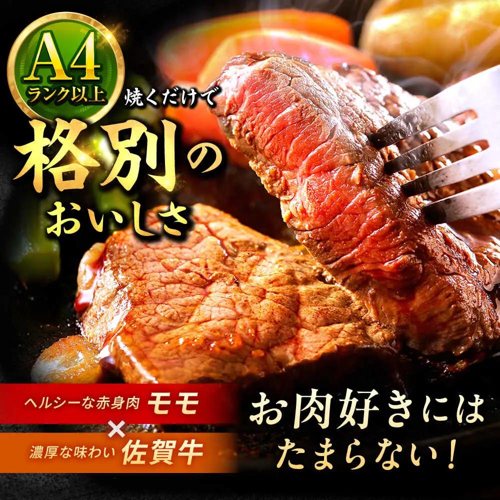 佐賀牛 赤身 モモ ステーキ 800g 吉野ヶ里町/上場食肉[FDQ015]