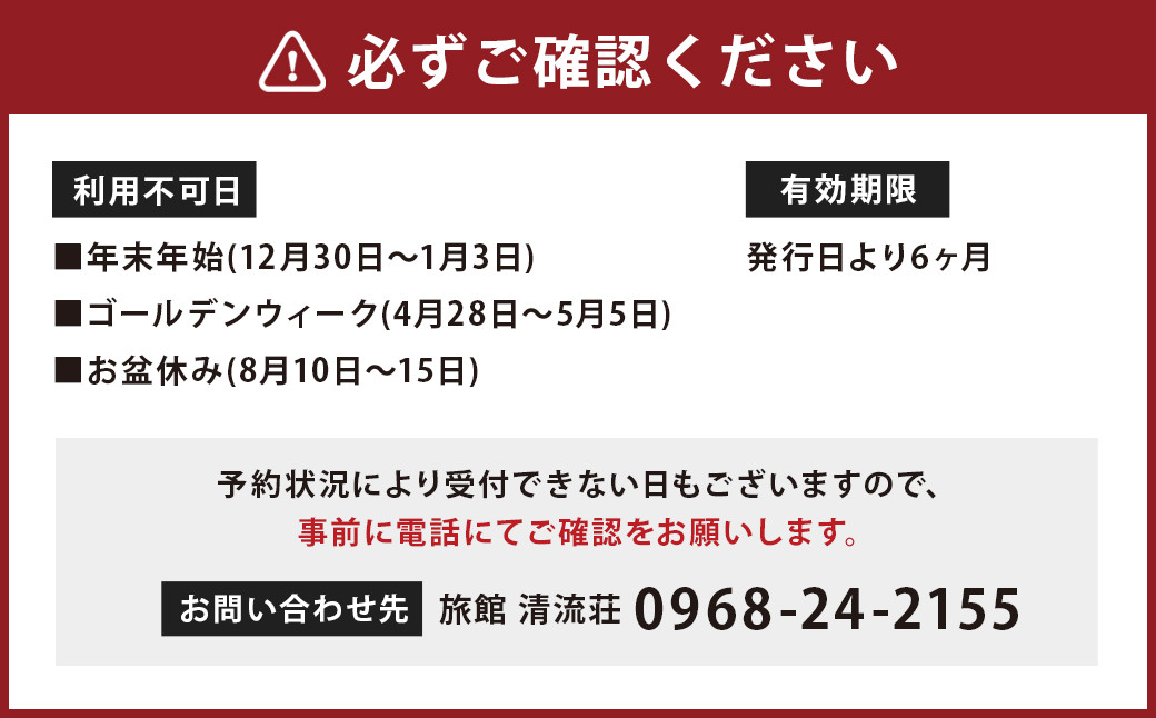 【土・日・祝日・祝前日限定】清流荘 貸切風呂付プラン 1泊2食付 ペア宿泊券 2名 旅券 チケット