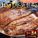 【ふるさと納税】【選べる定期便】愛知県産 養殖うなぎ蒲焼き約200g（数量：1~3尾）（定期便：2～12回）- 国産 鰻 ウナギ 養殖 かばやき タレ付き たれ おつまみ スタミナ 土用の丑の日 うな丼 うな重 丼ぶり 一品 おかず 高知県 香南市【冷凍】