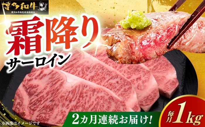 【全2回定期便】博多和牛 サーロイン ステーキ 200g × 5枚《築上町》【久田精肉店】[ABCL018]
