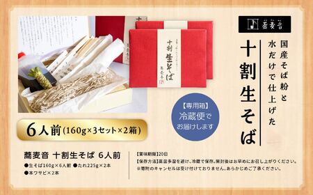 十割そば 生そば 3人前×2箱 つゆ 本わさび入り【株式会社和ごころ】