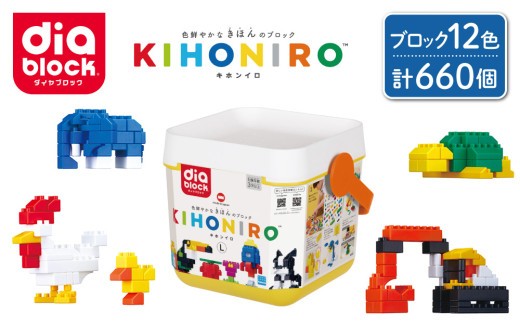 
                  ダイヤブロック　KIHONIRO(キホンイロ) L｜ギフト プレゼント 誕生日 知育 国産 diablock ND-08
                