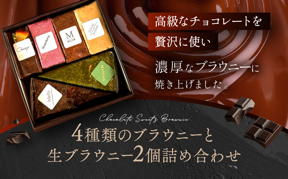 【East42st NEW YORK BROWNIE】6種類ブラウニー詰め合わせBOX［ 京都 ブラウニー専門店 有名店 ニューヨーク仕込み ブラウニー詰め合わせ おしゃれ おいしい 人気 おすすめ 