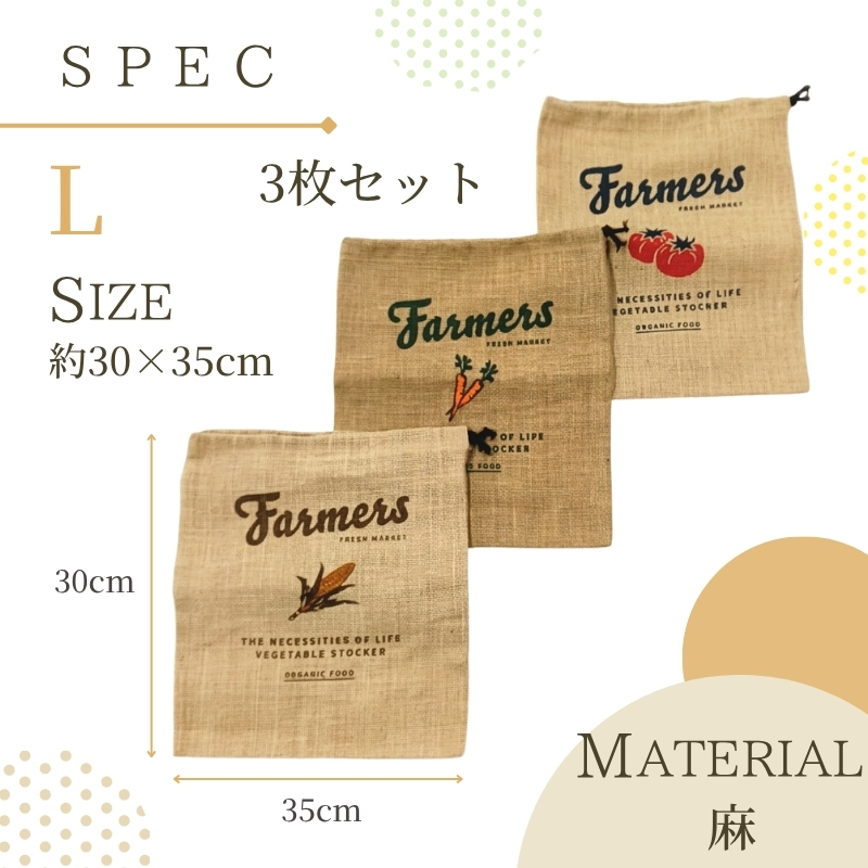 ジュート ベジタブルストッカー Lサイズ 3枚セット ｜ 麻 保存袋 野菜ストッカー 常温保存 根菜 保存 じゃがいも 玉ねぎ 通気性 湿気防止 キッチン収納 見せる収納 ナチュラル クラフトワン_イ