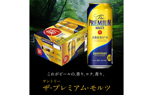 九州熊本産  プレモル（500ml×24本） 《30日以内に出荷予定(土日祝除く)》プレモル ビール  お酒 ---sm_maltsa500_30d_23_21500_1case---