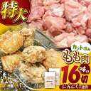 【ふるさと納税】【小分けタイプ】山賊からあげ（骨なし）特大 8個入×2袋 ▼大容量 からあげ 冷凍 唐揚げ から揚げ お弁当 おかず 簡単 おすすめ 人気 鶏肉 小分け 個包装 桂川町/山賊からあげ桂川店[ADAP009]8000 8000円