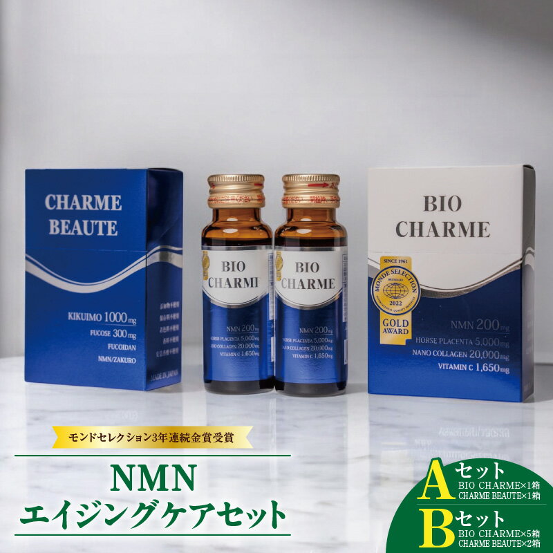 【ふるさと納税】NMNエイジングケアセット エイジングケア 美容 ドリンク NMN 菊芋 ビタミン ミネラル アミノ酸 ポリフェノール 健康維持 サポート サプリメント 健康食品 お取り寄せ 大阪府 泉佐野市 送料無料