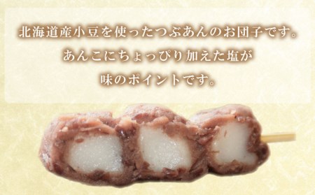 だんご 団子 小倉 20本 セット 大容量 冷凍 スイーツ 小倉 だんご BG016