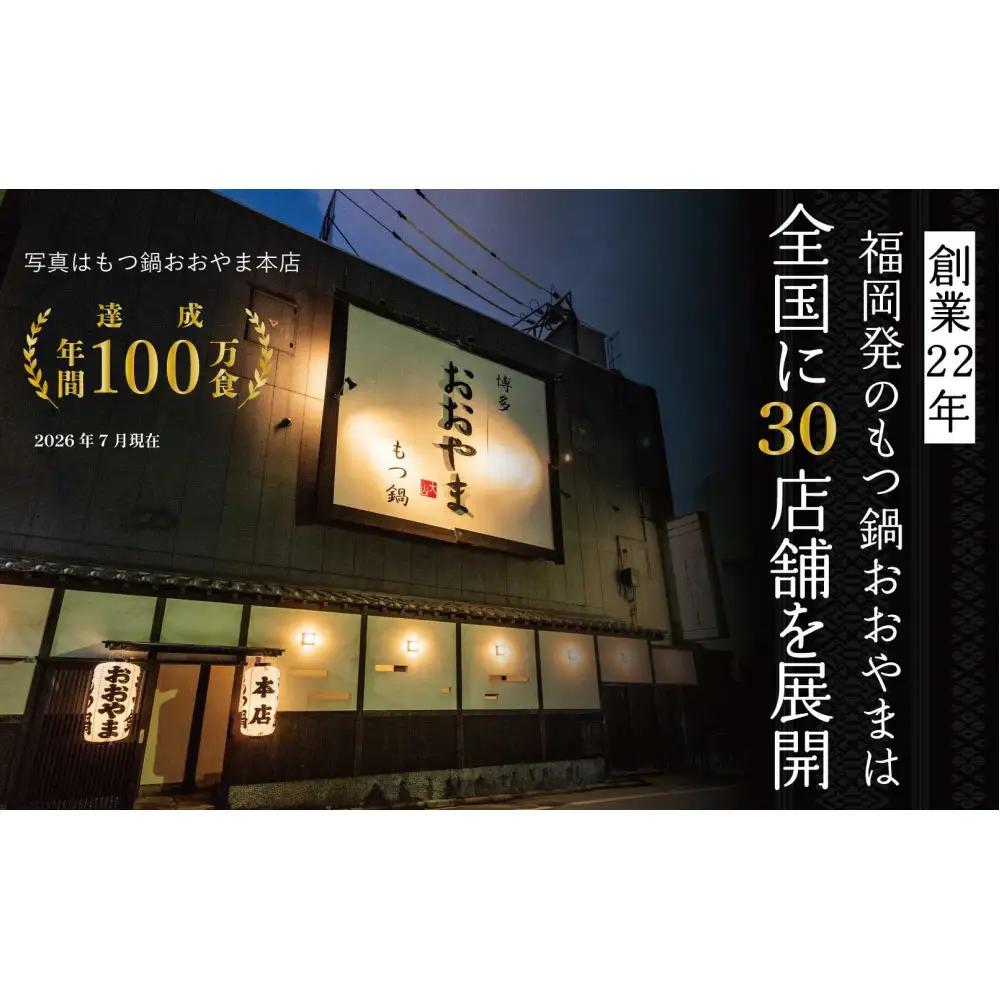 【定期便6ヶ月】福岡売上No1 博多もつ鍋おおやま もつ鍋みそ・しょうゆ (2人前)各3回お届け