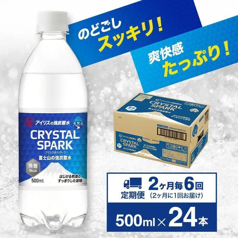 強炭酸水 【定期便2ヶ月毎6回】500ml 24本 炭酸