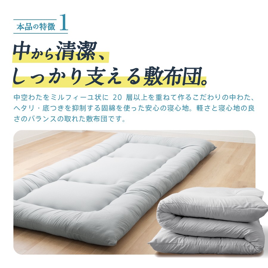 防ダニ抗菌敷布団 セミダブルロング 120cm×210cm