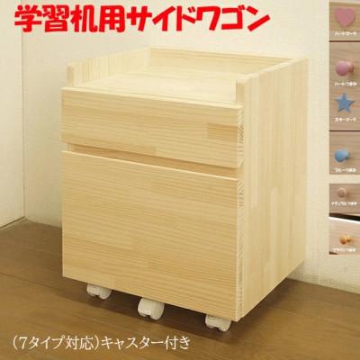 ふるさと納税 筑後市 ハンドメイド天然木パイン材学習机用ワゴン(7タイプ対応)キャスター付き