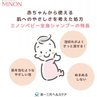 ふるさと納税 浅口市 【2ヵ月毎定期便】ミノンベビー全身シャンプー詰替用　1個　700mL全4回 |  | 02