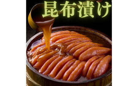希少国産卵・昆布漬け辛子明太子一本物400ｇ めんたいこ たらこ 明太子 国内産 無着色 1本物 [ABCR012] 