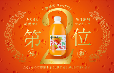 愛媛のみかんジュース(伯方果汁伯方町) 500ｍl×12本  [VB00280]