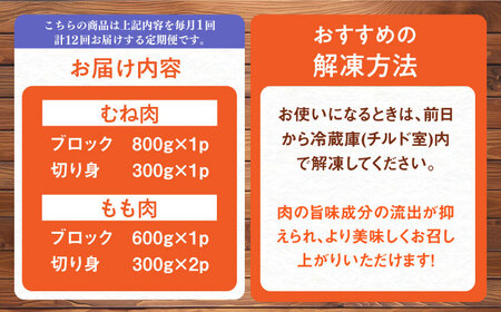【12回定期便】ありたどり むね肉＋もも肉セット 総計27.6㎏ 【一ノ瀬畜産】[NAC415] 鶏肉 むね肉 もも肉 鶏肉 むね肉 もも肉 鶏肉 むね肉 もも肉 鶏肉 むね肉 もも肉 鶏肉 むね肉 