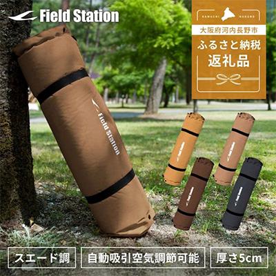 ふるさと納税 河内長野市 マルチエアマットキャンプマット【サンドベージュ】〜キャンプ・アウトドア・車中泊・防災に〜(W542)