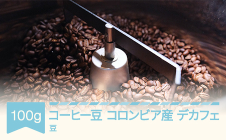 コーヒー デカフェ コロンビア 100g コーヒー豆 ラビットビレッジコーヒー 自家焙煎 スペシャルティコーヒー 珈琲 ノンカフェイン rv-cfcbd100-m 