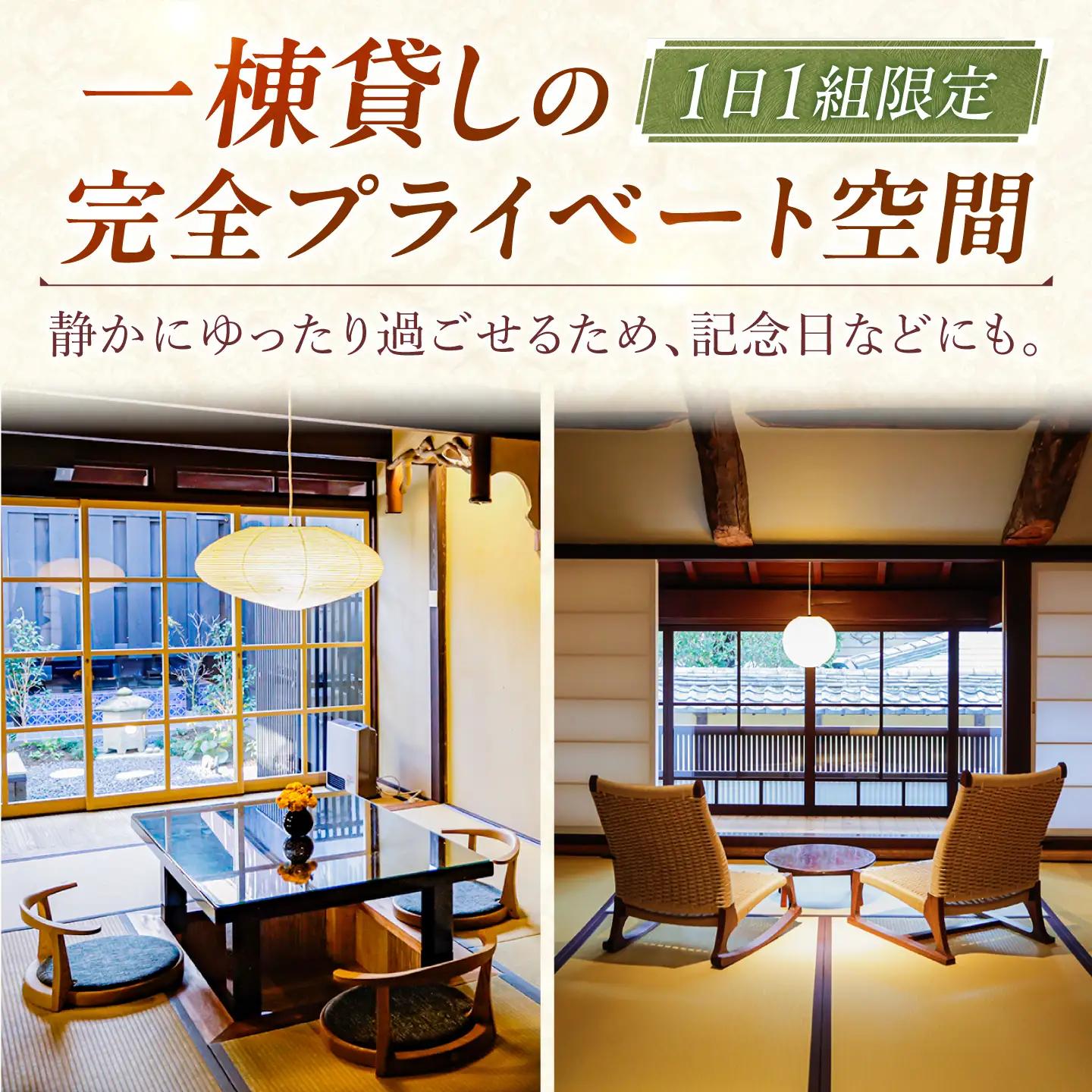 椿とことは ～岩盤浴と露天風呂のある重伝建の一棟貸し町家～ 宿泊券 45，000円分 / 旅行 チケット 町家 小浜市 / 椿とことは[BFEI005]