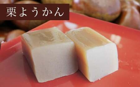 竹風堂  栗菓子 詰合せ1号 ［竹風堂］ 栗 栗ようかん 栗かの子 和菓子 スイーツ 羊羹 ようかん きんとん 贈答 ギフト 小布施 長野県限定 おやつ お取り寄せ ［D-12］