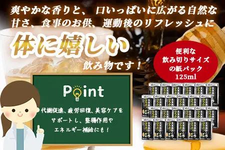 玄米黒酢と梅はちみつ 125ml×24本 3回 定期便 清涼飲料水 飲みやすい サンレイ 紙パック 飲料 飲み物 さわやか サッパリ 健康 美容 抗酸化作用 リピーター 美味しい ストック 定期 常備