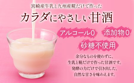 牛乳あまざけ「百白糀」8本セット(ギフトケース入り)