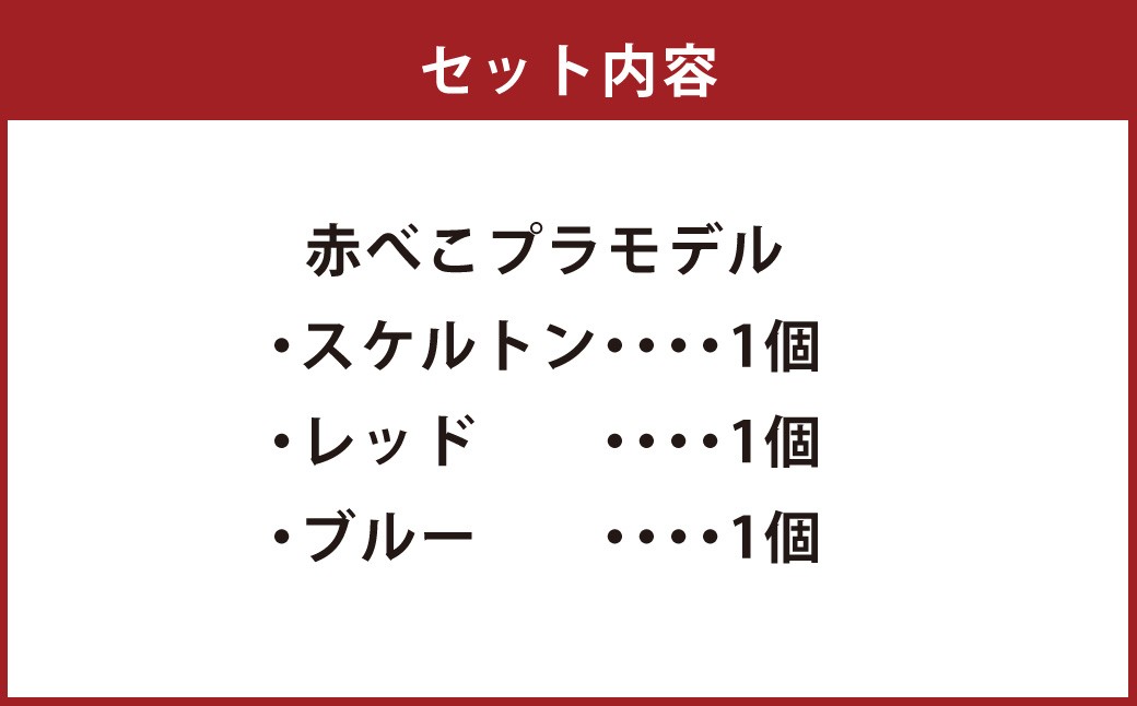 会津伝統工芸玩具赤べこプラモデル化製品×3個