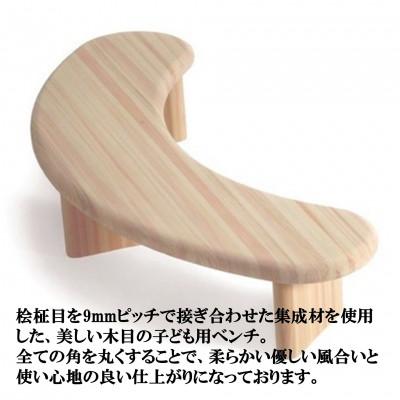 ふるさと納税 三股町 桧寄材(ひきざい)子ども用「スノキマメベンチ」【ソープフィニッシュ】【MI042-S】 |  | 01