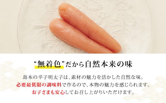 博多辛子明太子の島本 希少国産卵・無着色オリジナル辛子明太子一本物320g×2段（計640g） 640g(320g×2)