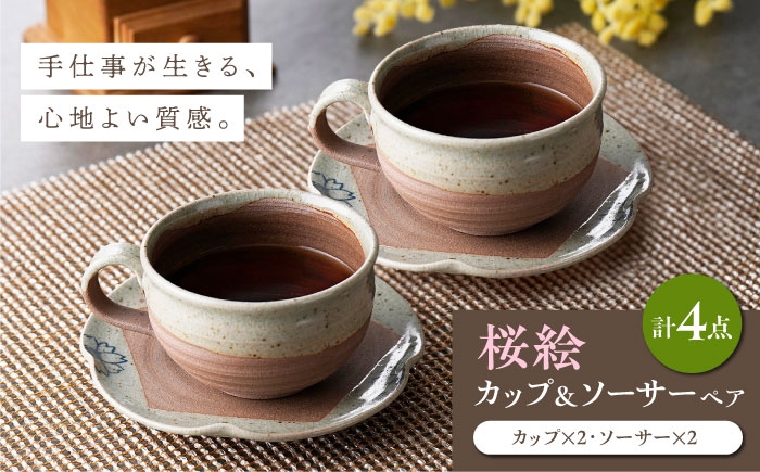 
                  【波佐見焼】桜絵 カップ&ソーサー ペアセット【工房風】 [EF11]
                