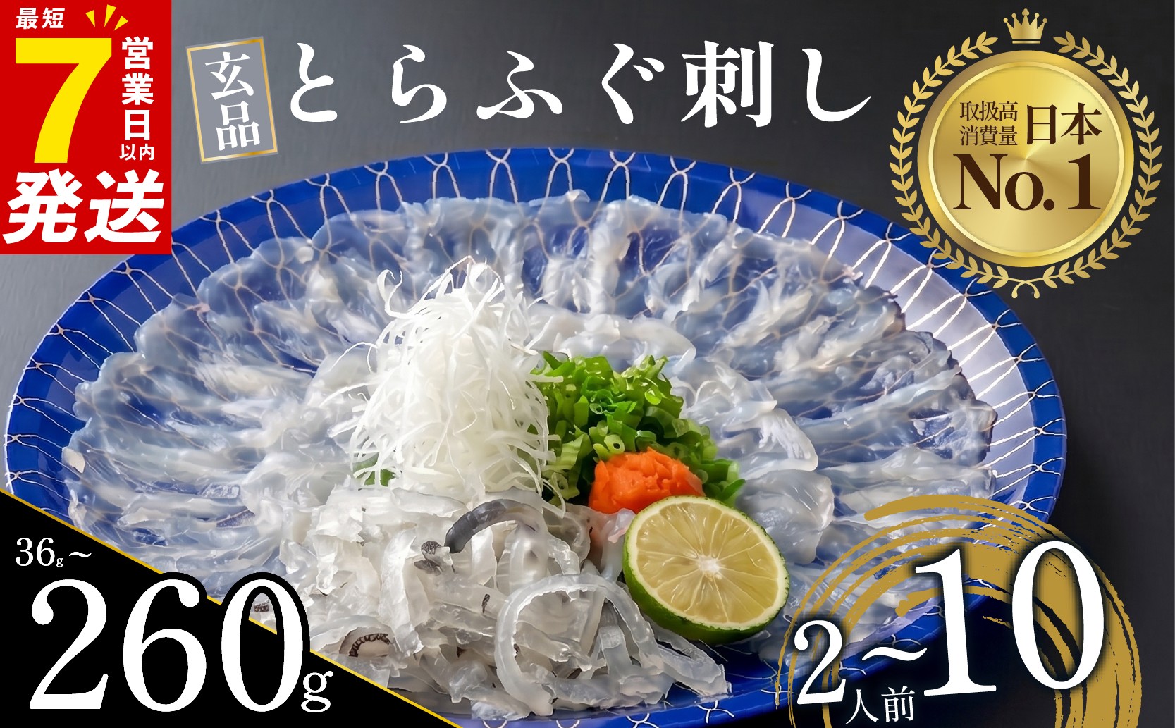 
                  【玄品】 国産とらふぐ刺身 昆布締め 2人前-10人前 冷凍 てっさ 湯引き ふぐ刺し フグ刺し ふぐ刺身 フグ刺身 とらふぐ刺し ふく刺し 河豚刺身 ふぐ フグ 河豚 とらふぐ 魚介 ポン酢付き 関門海 大阪府 松原市
                