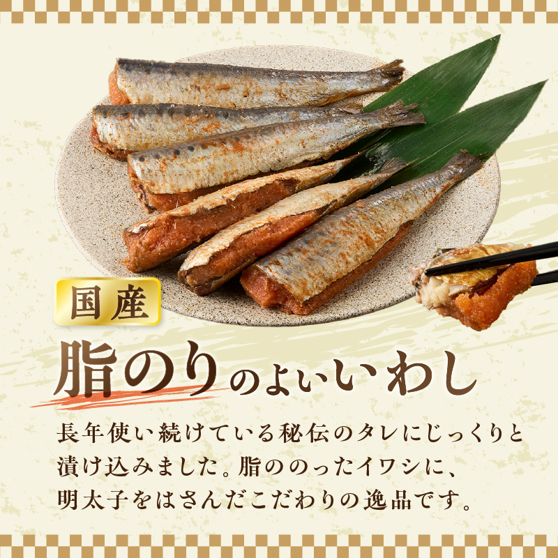 ピリ辛　イワシ明太　20枚【001-0152】