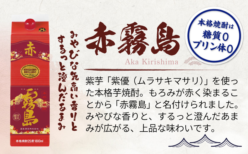 赤霧島パック(25度)1.8L×6本_AF-3801_イメージ2