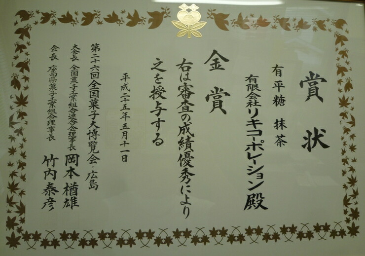 小田原で飴作り一筋の職人が秘伝の独自製法で作り上げたありへいとう「濃厚新食感　和楽」5袋【 お菓子・スイーツ 神奈川県 小田原市 】