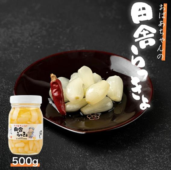 M200　ことこばあちゃんの田舎らっきょ５００ｇ