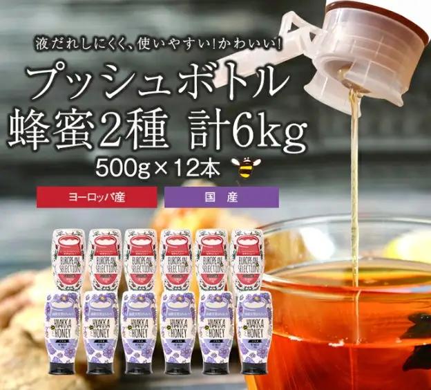 かの蜂 プッシュボトル 蜂蜜 2種 6kg（500g×12本） はちみつ 024-066